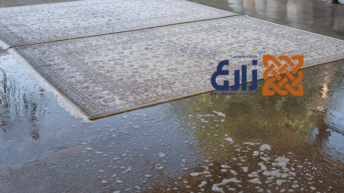 فرش پهن‌شده روی سطح شست‌وشوی کارخانه قالیشویی زارع