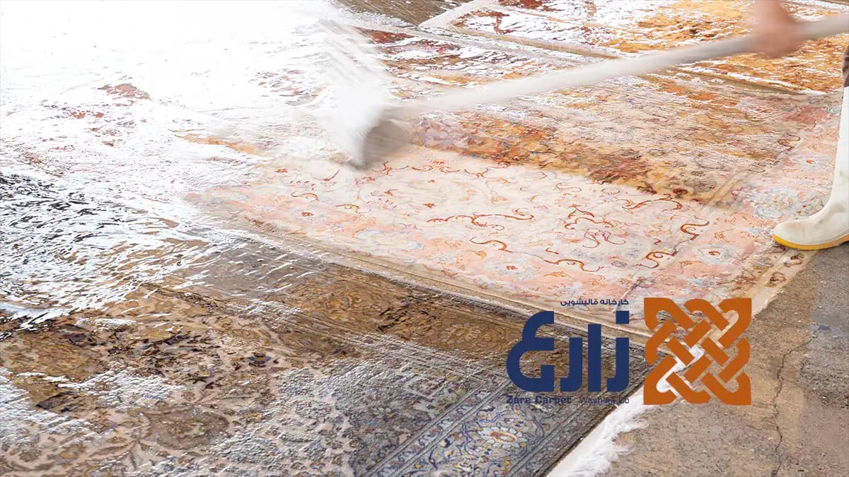 شست‌وشوی سطح فرش در کارخانه قالیشویی زارع