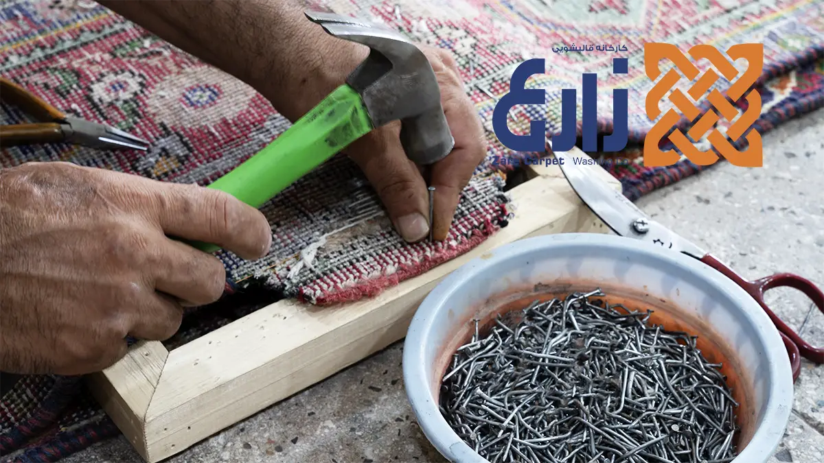 رفع تخصصی پارگی فرش دستبافت در قالیشویی زارع نارمک