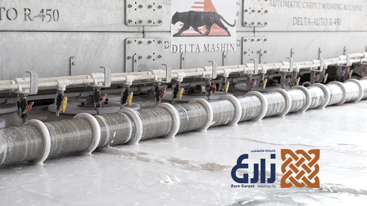 شستشوی مکانیزه فرش ماشینی در کارخانه قالیشویی زارع